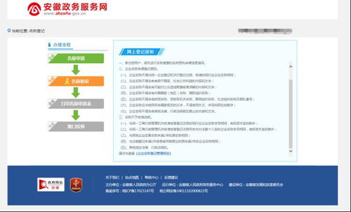 涉及前置许可的企业名称登记工作指引