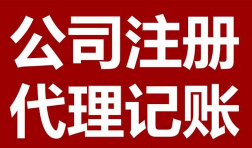 凤岗公司注册代办 代理凤岗公司注册 凤岗一站式服务